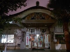 「世持神社」です。神社「波上宮」の本館の直ぐ隣にあります。