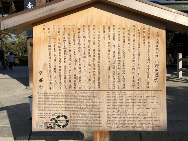 京都『北野天満宮』の「史跡御土居のもみじ苑」の太鼓橋からの紅葉★入苑券でお茶菓子を♪祭神の使者である牛さんがいっぱい★来年は丑年!合格祈願を