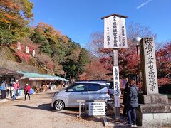 10:50　永源寺到着
臨済宗永源寺派総本山、1361年開山
近江の領守佐々木氏頼ゆかりのお寺