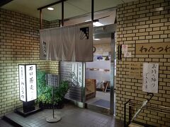 18:30　烏丸御池駅から近いわたつねさんはお気入りの定食屋さん