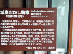 　城東むかし町家。300年以上前に建てられた商家が保存されています。