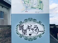 橋を渡るとすぐ左手に角島灯台公園が有り、ギャラリーも有るようですが時間が早かったので開館前でした。