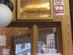 列車に乗ること50分！のどかな風景ですがなかなか遠い・・・明智駅到着。窓口で鉄印を購入。明知鉄道と明智駅の漢字が違います。