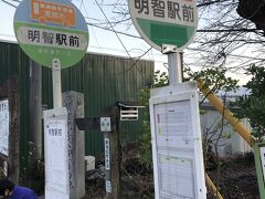 明智駅 (恵那市)