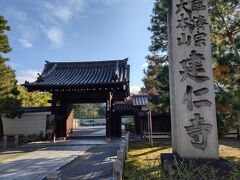 9:30　建仁寺到着
予定より早いので、境内をちょっと散策