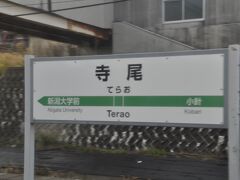 寺尾駅