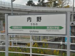 内野駅