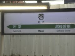 巻駅