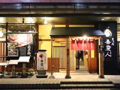 吾愛人(わかな)本店　ちょっと一杯のつもりがあいにく満席でした