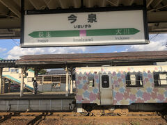 今泉駅に到着しました。山形鉄道が乗り入れている駅です。
米坂線は全線乗ったことありますし、せっかく週末パスを使っているので今泉から山形鉄道に乗ることに。