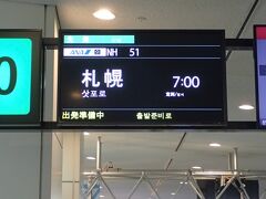 朝早く起きて羽田空港へ　寝坊しないで無事朝7時発の札幌便に搭乗できました。