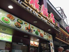 龍城飯店　香港路店