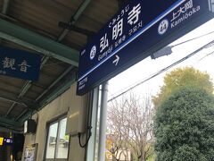 弘明寺駅 (京急)