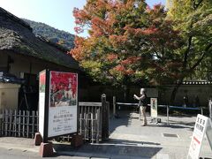 食事の後、天龍寺へ向かう途中に有りました。こちらは紅葉の名所「宝厳院」と有ります。