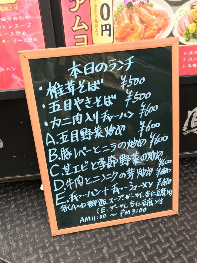 横浜中華街あるある500円で食べれるワンコイン店なんと１４店舗 ぐるりと回ってチャイナタウンチェック編 横浜 神奈川県 の旅行記 ブログ By Swalさん フォートラベル
