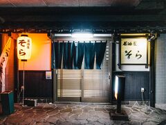 訪れたのはこちらの居酒屋。「市役所のそばにはいい居酒屋がある」という個人的な法則に基づき選んでみたが、いい居酒屋でした。店内は地元の方で満席。予約なしで訪れた人たちをかなり断っていた。なので、行くのであれば予約した方が安全です。