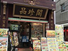 オーダーバイキングの店、品珍閣（ひんちんかく）
ここワンコイン店③（新）
１５１品のバイキングが売りのよう
たぶん最近ワンコインになったかな
ワンコイン店③
