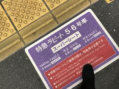 新今宮駅まで移動
関空まで　鉄人28号に乗ります