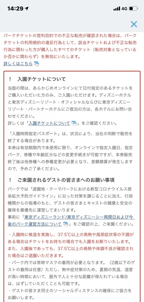 21年1月リベンジも夢に 新エリア招待チケットに便乗tdl 5歳0ヶ月 東京ディズニーリゾート 千葉県 の旅行記 ブログ By Akoさん フォートラベル 21年1月リベンジも夢に 新エリア招待チケットに便乗tdl 5歳0ヶ月 東京ディズニーリゾート 千葉県 の旅行記 ブログ By Akoさん フォートラベル