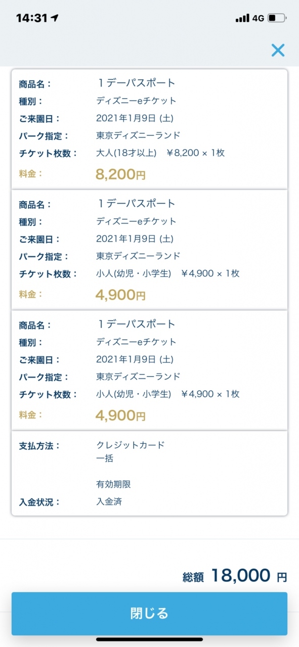 21年1月リベンジも夢に 新エリア招待チケットに便乗tdl 5歳0ヶ月 東京ディズニーリゾート 千葉県 の旅行記 ブログ By Akoさん フォートラベル 21年1月リベンジも夢に 新エリア招待チケットに便乗tdl 5歳0ヶ月 東京ディズニーリゾート 千葉県 の旅行記 ブログ By Akoさん フォートラベル