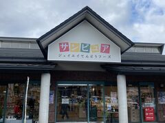 山形土産を売っている『サン・ピュア』