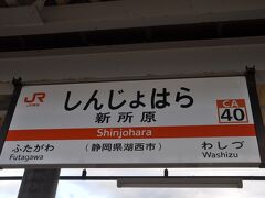 　新所原駅で下車、天領浜名湖鉄道に乗り換えます。