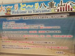 定刻通り18時40分新石垣空港到着
この後19時発のバスで市内へ向かいます。  時間も時間ですので、チェックイン後すぐに夕飯をとりに出掛けました