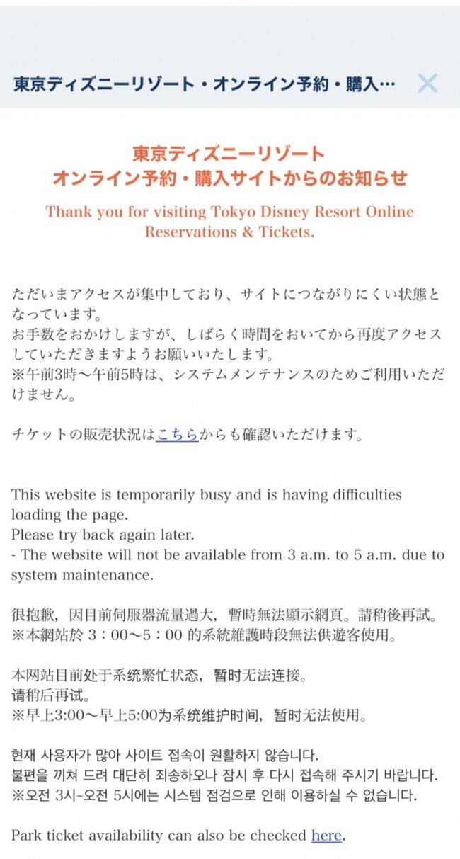 21年1月リベンジも夢に 新エリア招待チケットに便乗tdl 5歳0ヶ月 東京ディズニーリゾート 千葉県 の旅行記 ブログ By Akoさん フォートラベル