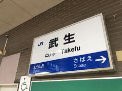 駅名標。
隣駅が眼鏡の街鯖江なんですね。
