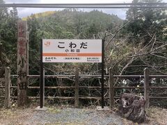 飯田線の秘境区間に入ってきました。
ここは小和田駅。写真じゃ伝わらないですけど、すごい秘境駅でした（笑）