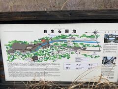 お店を出て地図を見ると茶臼山の上からの眺めがいいとのことでのぼって行く途中に殺生石という場所があったので寄ってみます。