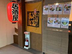 仕方なくホテルハワイアンズを散策
赤提灯の居酒屋さんがある～