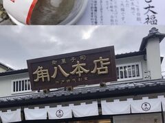 上総一ノ宮駅まで行き、玉前神社に向かう手前にある角八本店でいちご大福を一つ購入。いちごがジューシーで美味かったな。