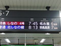 まずはＪＲ東海の特急車両に唯一、東日本のフリーで乗れる「しなの」長野～塩尻間。
昔は「特急東海」の東京～熱海も有って、１回は乗りました。

あずさ、しなのは去年、千葉～南小谷、塩尻～長野で乗っていますが、逆方向も乗りたかったのと、
品川～仙台の「ひたち１３号」にも丁度良かったので。