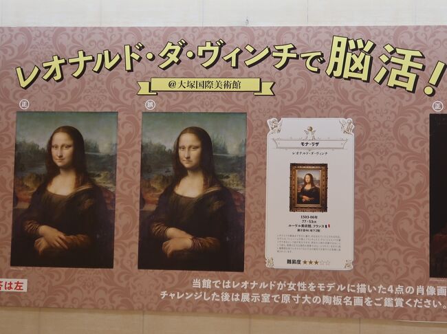 大塚国際美術館-6 『モナ・リザ』『白貂を抱く貴婦人』も公開 ☆世界一の傑作・人気抜群』鳴門(徳島県)の旅行記・ブログ by マキタン2さん【フォートラベル】 モナリザ クリーニングクロス 大塚国際美術館