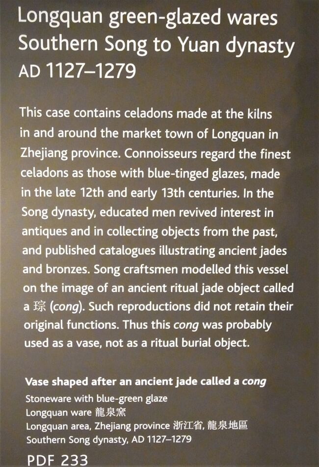 大英博物館(2013年)-パーシヴァル・デイヴィド卿の中国陶磁器コレクションー