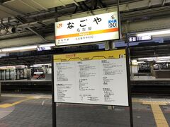 名古屋駅