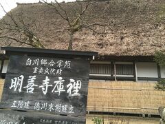 まずはじめに通り過ぎるのが明善寺資料館です。