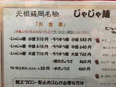 まずは、城址公園の北にある一角の白竜で、盛岡三大面のひとつ、じゃじゃ麺を食べます。小さなお店で、地元の人もたくさんきます。