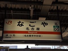 　名古屋駅です。