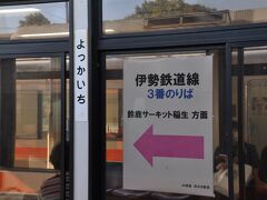 　四日市駅停車