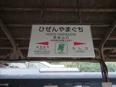 ここまで来たら長崎方面は運転見合わせらしいので先に佐世保のチェックポイントを片付けます。