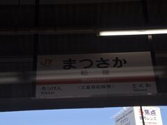 　松阪駅停車、お客さんますます少なくなります。