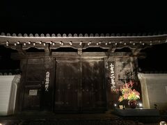 とまあこんな感じで、夜間拝観をやっているお寺もありますが、無料スポットをざっくりまわってみました。