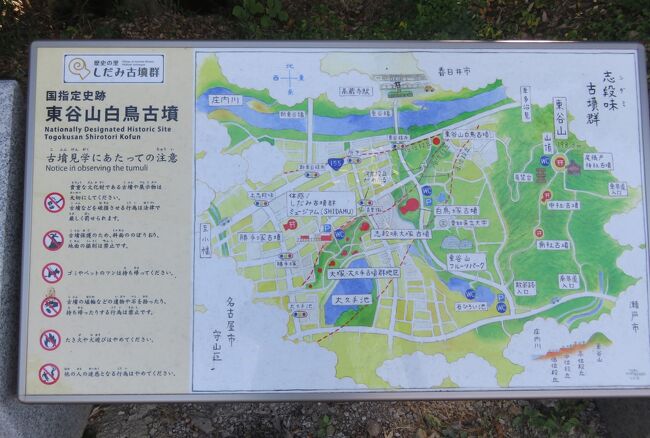 2020秋、志段味古墳群:その2(1/5):11月9日(1):東谷山白鳥古墳、横穴式石室、環濠跡のタイル表示、東谷山山頂へ