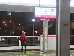 　２日目　2020/11/25（水）晴れ
5：06　「大阪駅」に停まりましたが降りる人は殆ど居ません