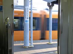 この駅で、特急を待ち合わせします。
特急は通過するので、乗り換えはできません。