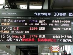 ２度目の新潟泊のため本日２度目のＭａｘ、今回では４度目ｗ
Ｍａｘとき３７７号は週末に走る臨時でしたが、１６分前の３２９号も空いてましたね