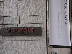MOA美術館
エスカレーター入口
