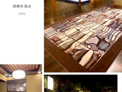 南禅寺　菊水
https://kyoto-kikusui.com/restaurant/

呉服商・寺村助右衛門の別邸だったところが、現在は料理旅館として営業されている菊水。
私はここで明日の朝食用にお弁当を頼んであります（笑）受け取り時間より少し早く着いてしまったので、ちょっとだけ待たせて頂きました。